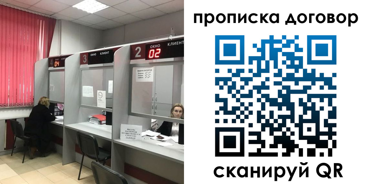 купить прописку в Наро-Фоминске