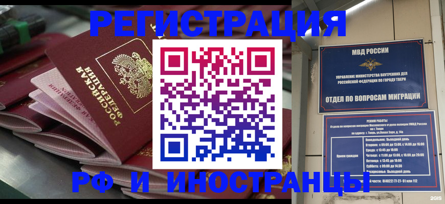 временная регистрация собственник в Наро-Фоминске