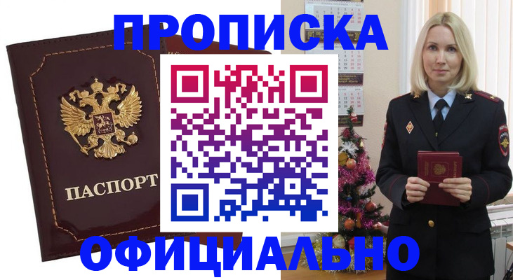 временная регистрация адрес в Наро-Фоминске